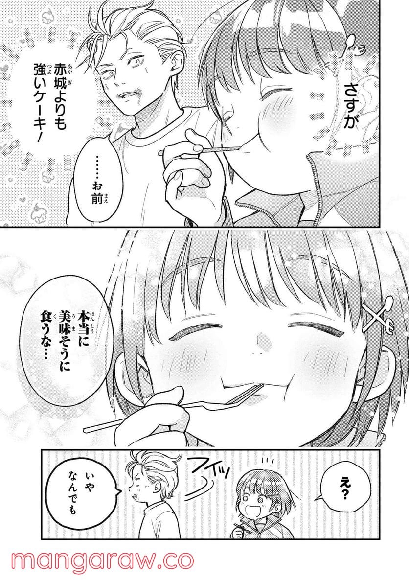 今日のアシュラ飯 第4.3話 - Trang 16