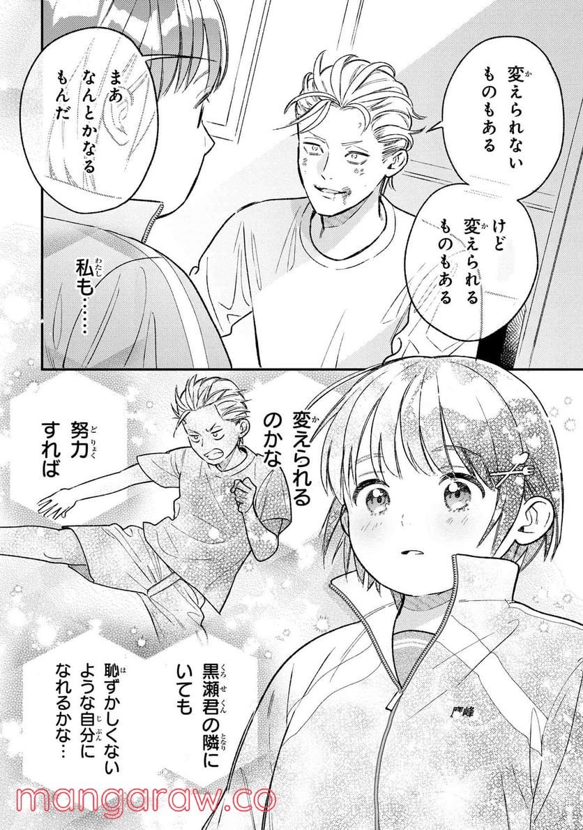 今日のアシュラ飯 第4.3話 - Trang 3