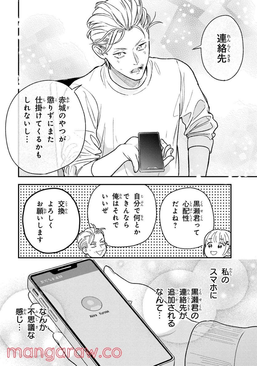 今日のアシュラ飯 第4.3話 - Trang 5