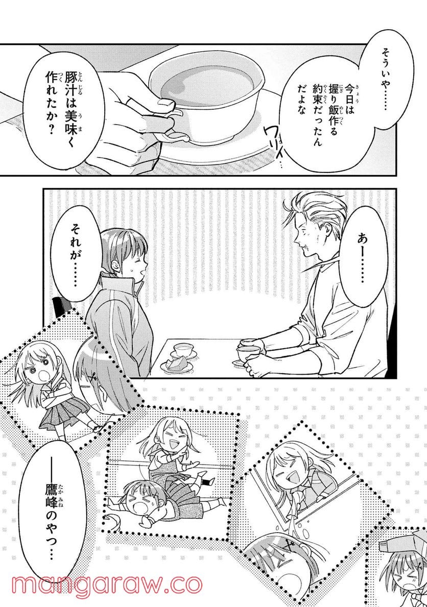 今日のアシュラ飯 第4.3話 - Trang 6