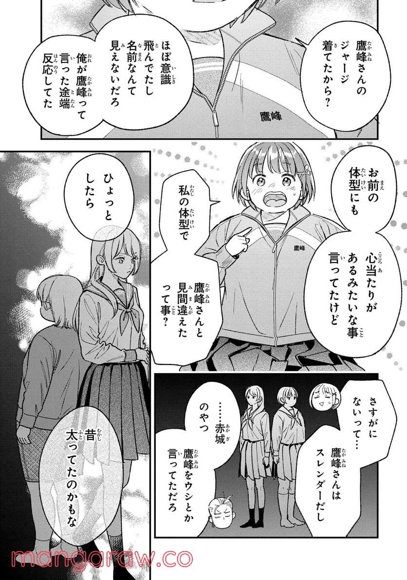 今日のアシュラ飯 第4.3話 - Trang 8