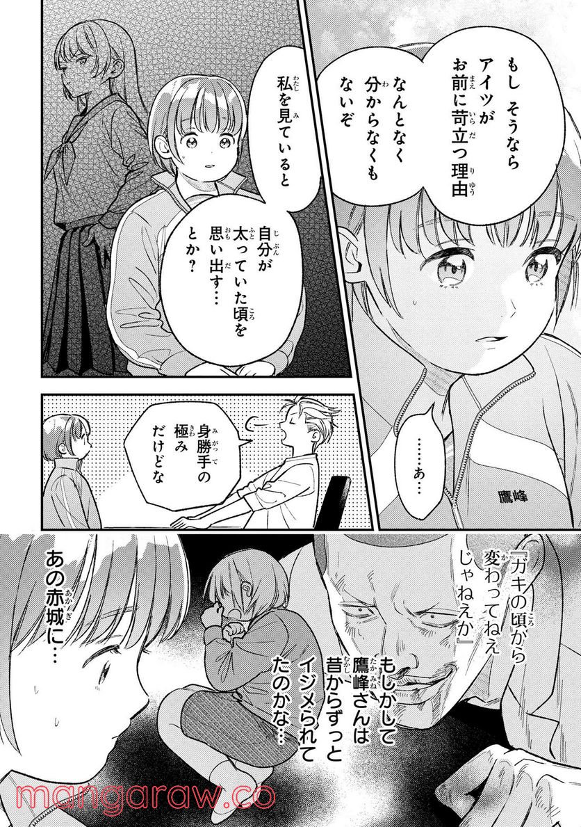 今日のアシュラ飯 第4.3話 - Trang 9