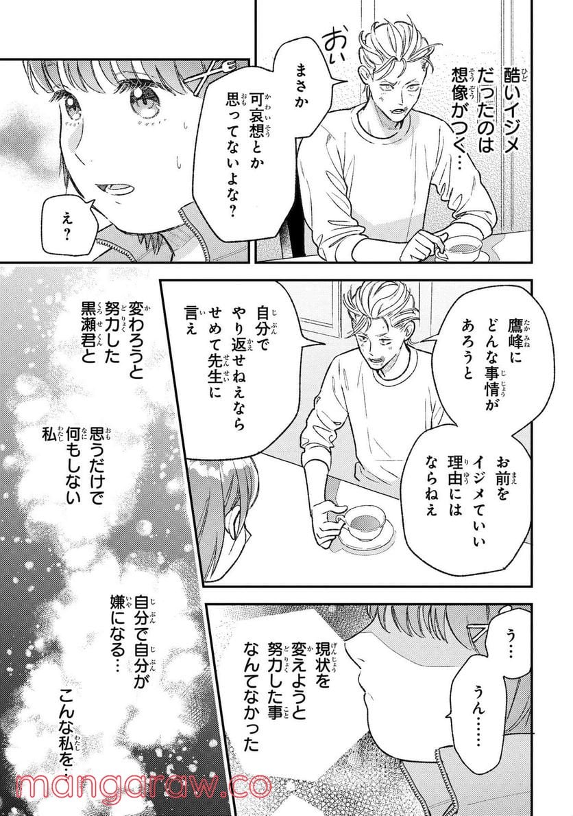 今日のアシュラ飯 第4.3話 - Trang 10