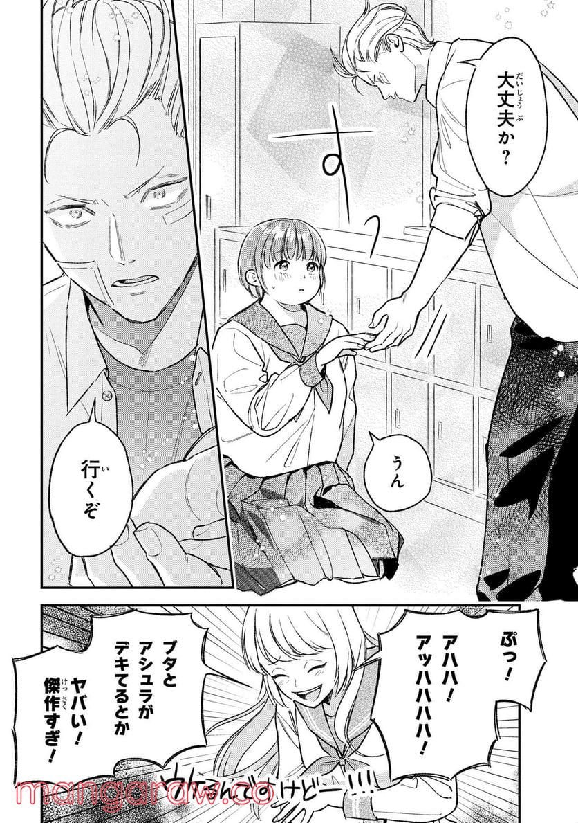 今日のアシュラ飯 第5.1話 - Trang 12