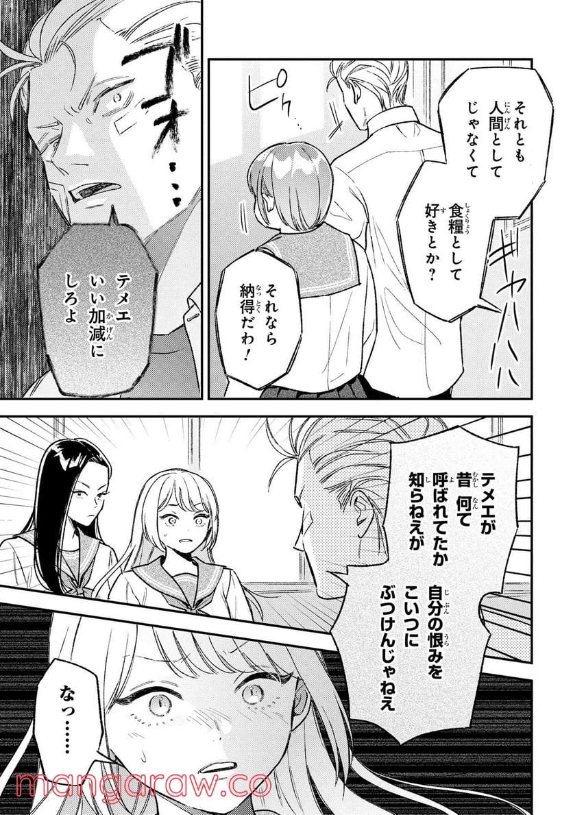 今日のアシュラ飯 第5.1話 - Trang 13