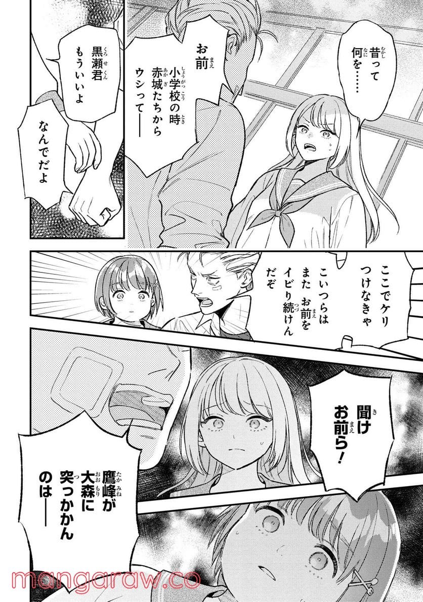今日のアシュラ飯 第5.1話 - Trang 14
