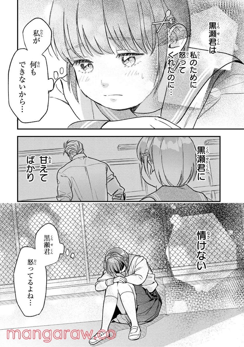 今日のアシュラ飯 第5.1話 - Trang 18