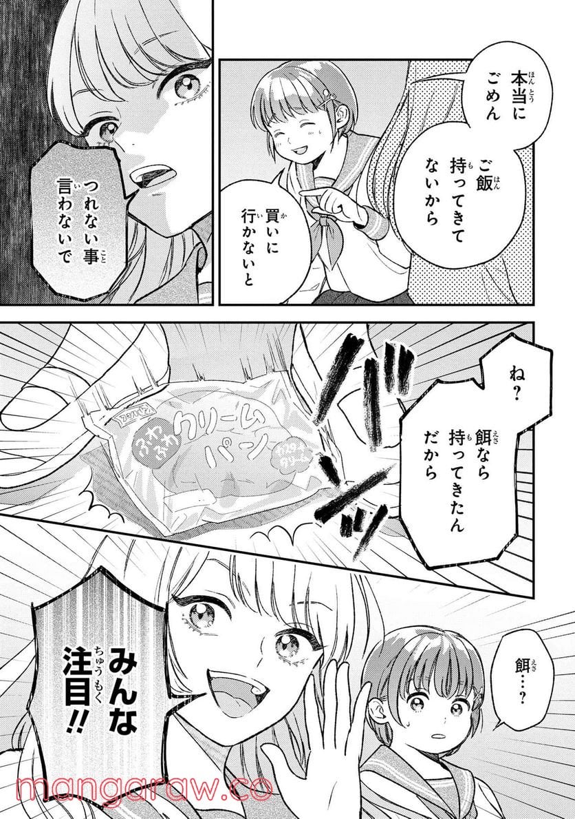 今日のアシュラ飯 第5.1話 - Trang 5