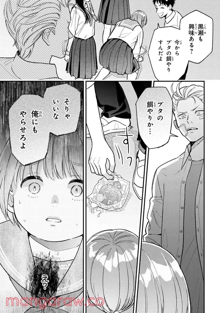今日のアシュラ飯 第5.1話 - Trang 9