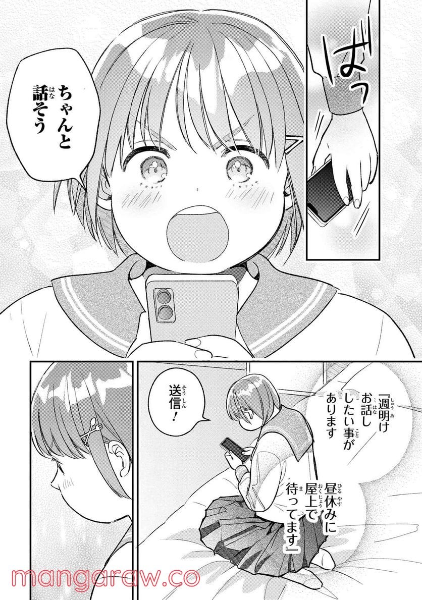 今日のアシュラ飯 第5.2話 - Trang 12