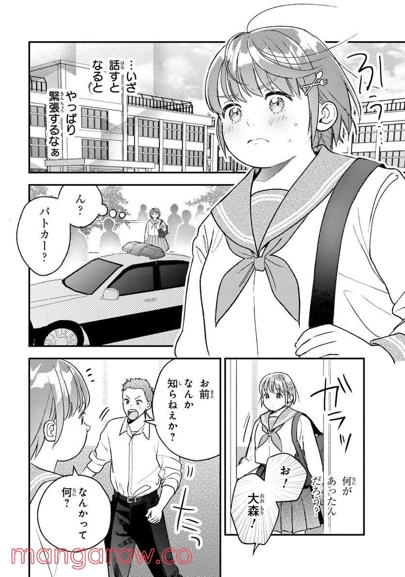 今日のアシュラ飯 第5.2話 - Trang 14