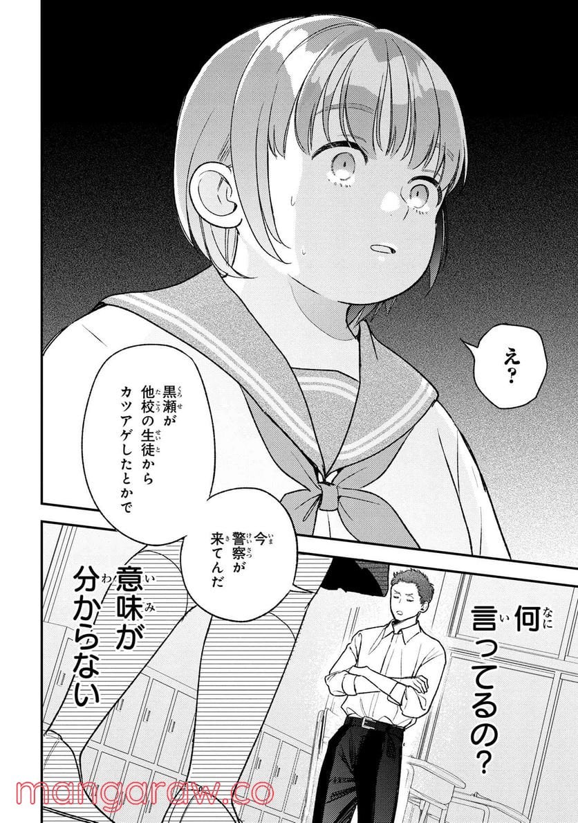 今日のアシュラ飯 第5.2話 - Trang 16