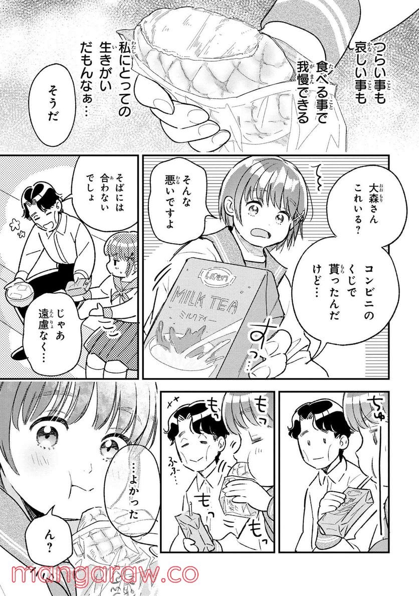 今日のアシュラ飯 第5.2話 - Trang 5