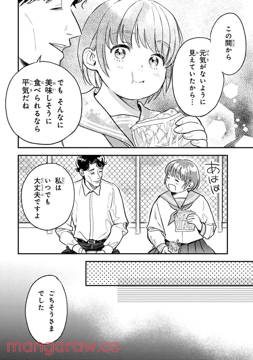 今日のアシュラ飯 第5.2話 - Trang 6