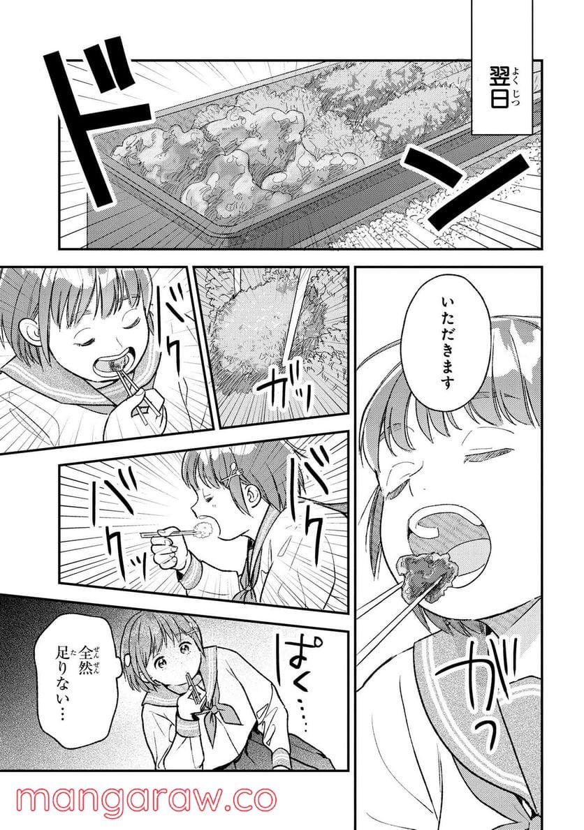 今日のアシュラ飯 第5.2話 - Trang 7