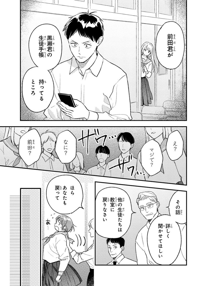 今日のアシュラ飯 第6.1話 - Trang 13
