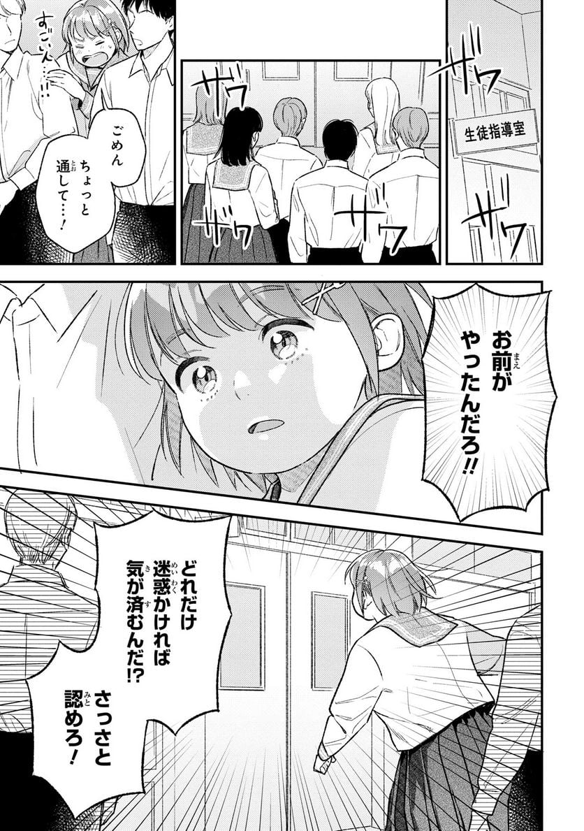 今日のアシュラ飯 第6.1話 - Trang 3