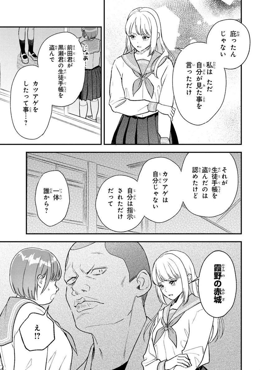 今日のアシュラ飯 第6.2話 - Trang 2