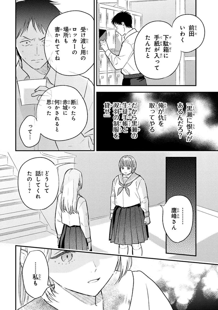 今日のアシュラ飯 第6.2話 - Trang 3