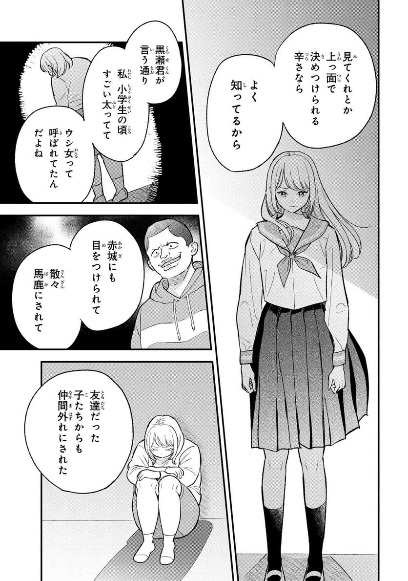 今日のアシュラ飯 第6.2話 - Trang 4