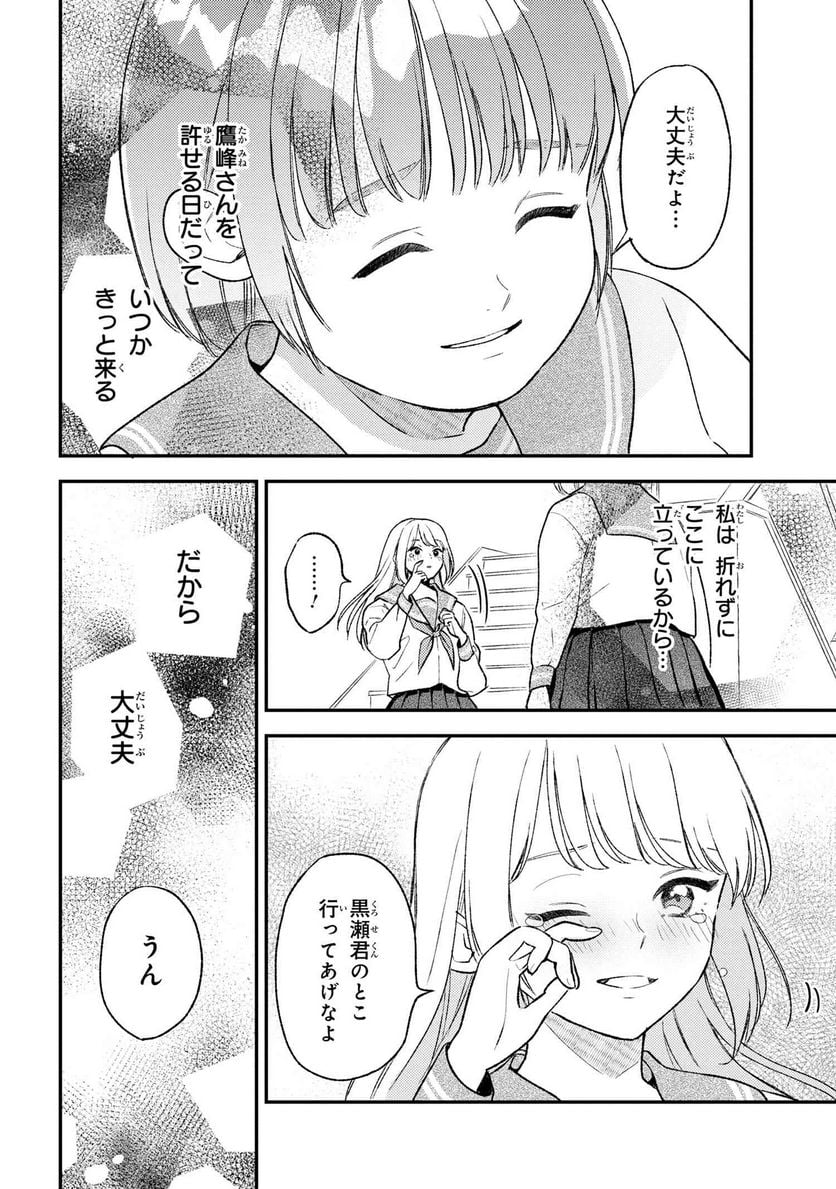 今日のアシュラ飯 第6.2話 - Trang 7