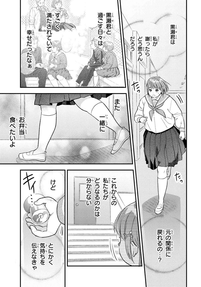 今日のアシュラ飯 第6.2話 - Trang 8