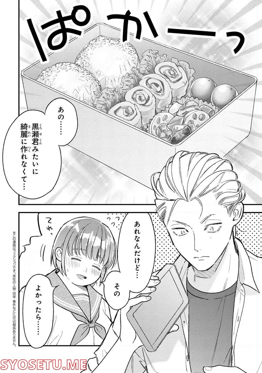 今日のアシュラ飯 第6.3話 - Trang 1