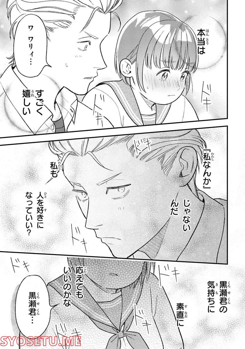 今日のアシュラ飯 第6.3話 - Trang 14