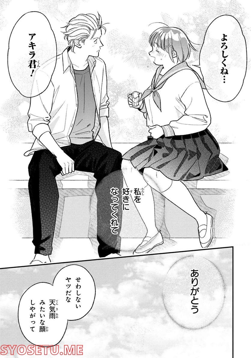 今日のアシュラ飯 第6.3話 - Trang 18