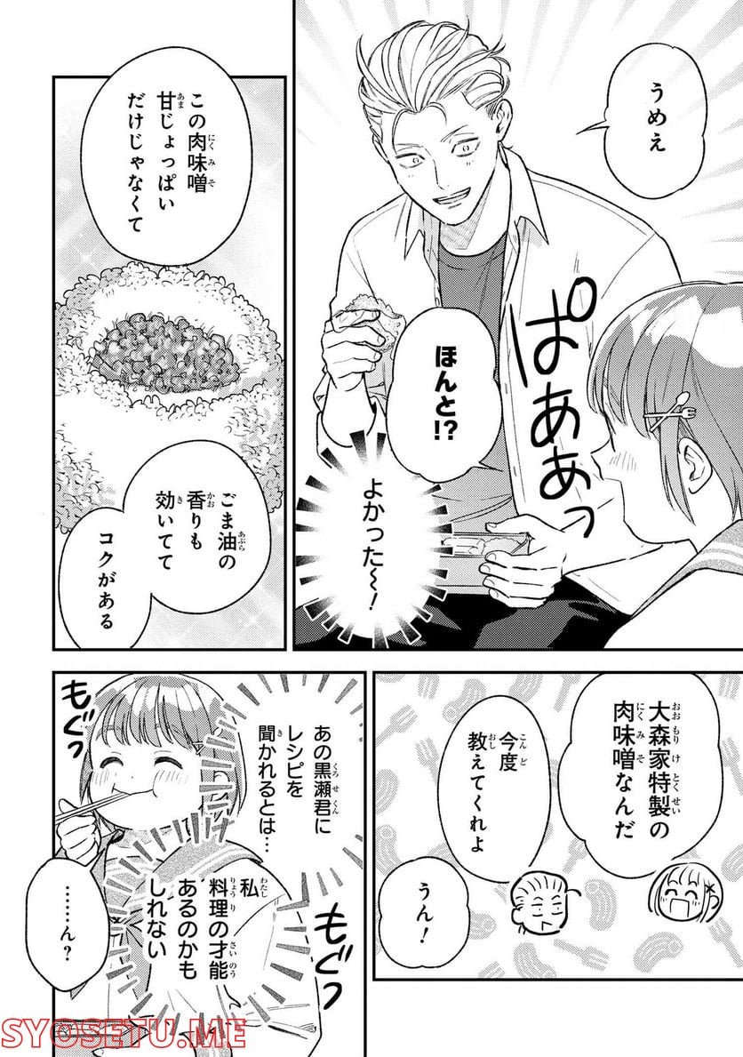 今日のアシュラ飯 第6.3話 - Trang 3