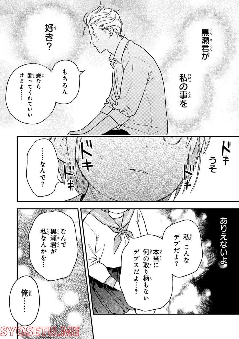 今日のアシュラ飯 第6.3話 - Trang 9