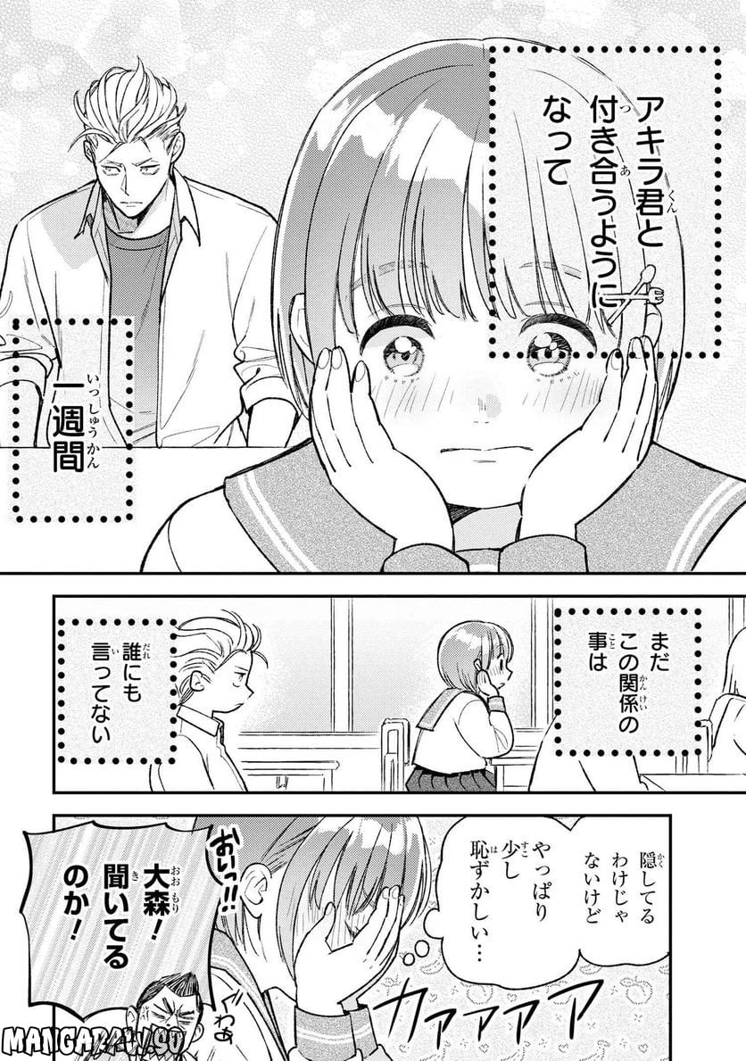 今日のアシュラ飯 第7.1話 - Trang 2