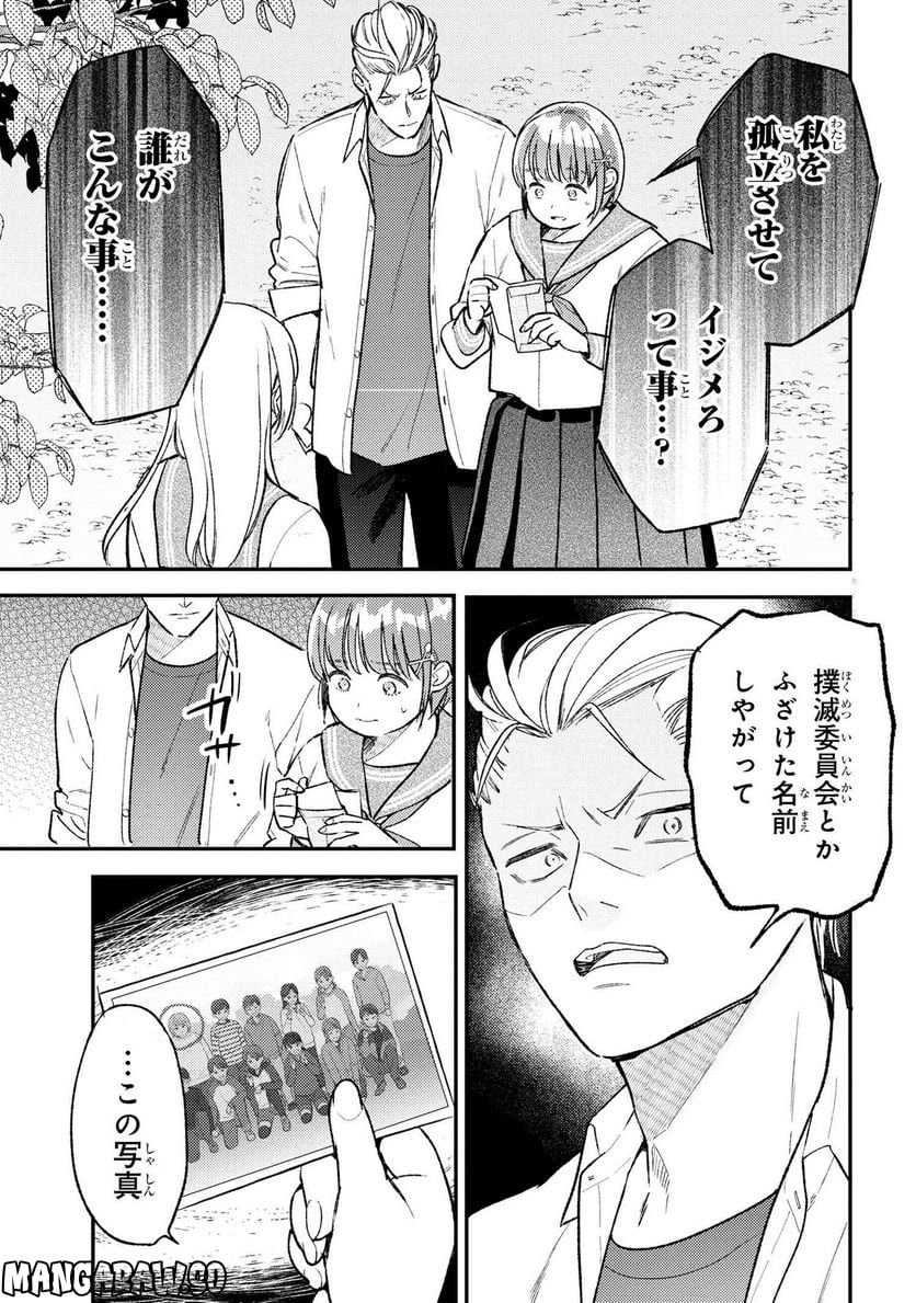 今日のアシュラ飯 第7.1話 - Trang 11