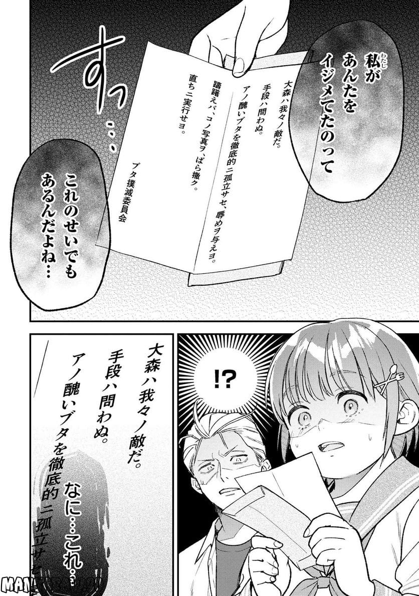 今日のアシュラ飯 第7.1話 - Trang 10