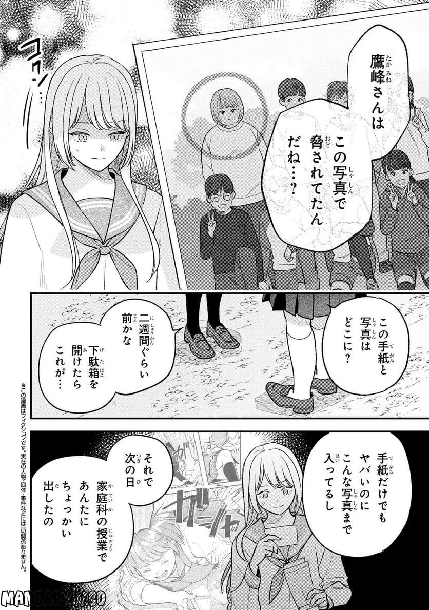 今日のアシュラ飯 第7.3話 - Trang 1