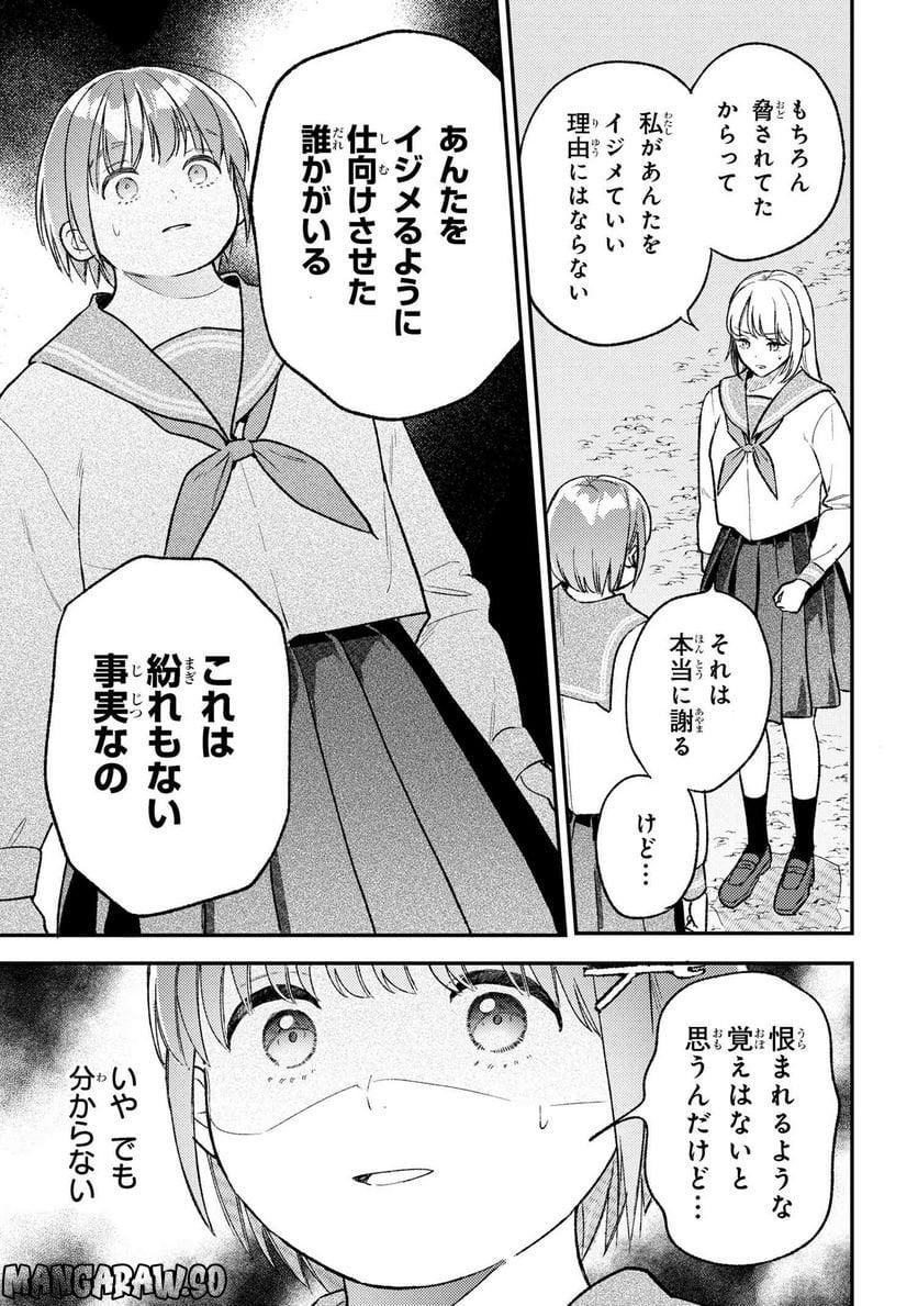 今日のアシュラ飯 第7.3話 - Trang 2