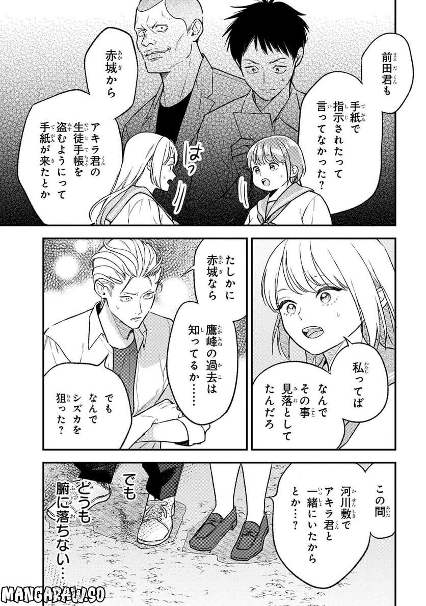 今日のアシュラ飯 第7.3話 - Trang 4