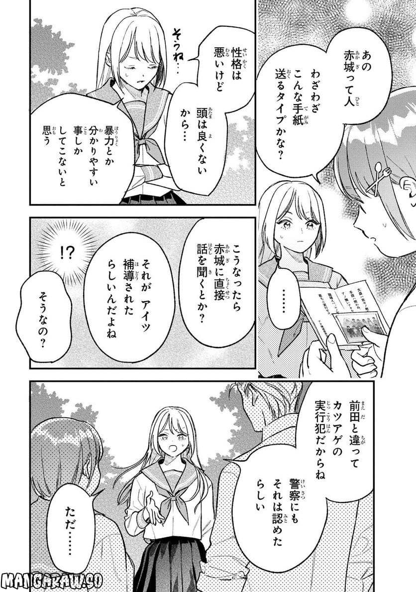 今日のアシュラ飯 第7.3話 - Trang 5