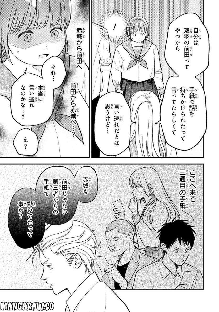 今日のアシュラ飯 第7.3話 - Trang 6