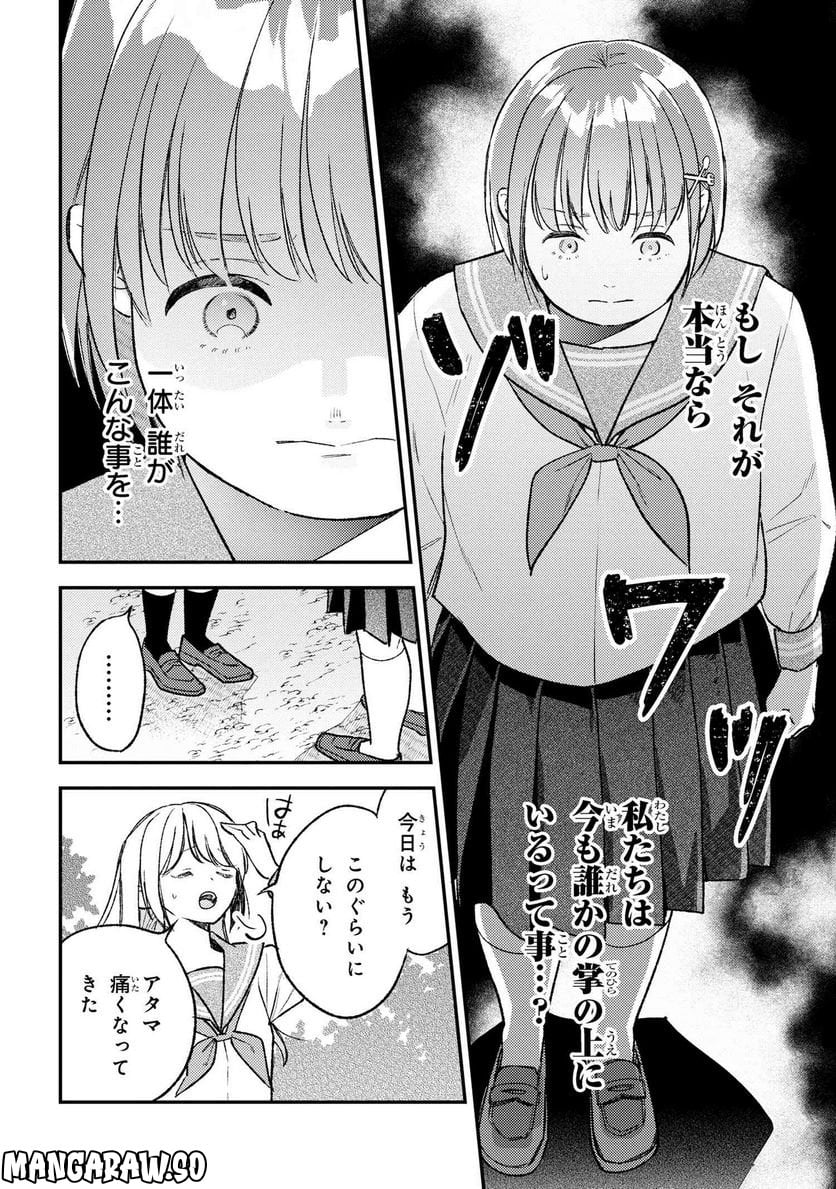 今日のアシュラ飯 第7.3話 - Trang 7