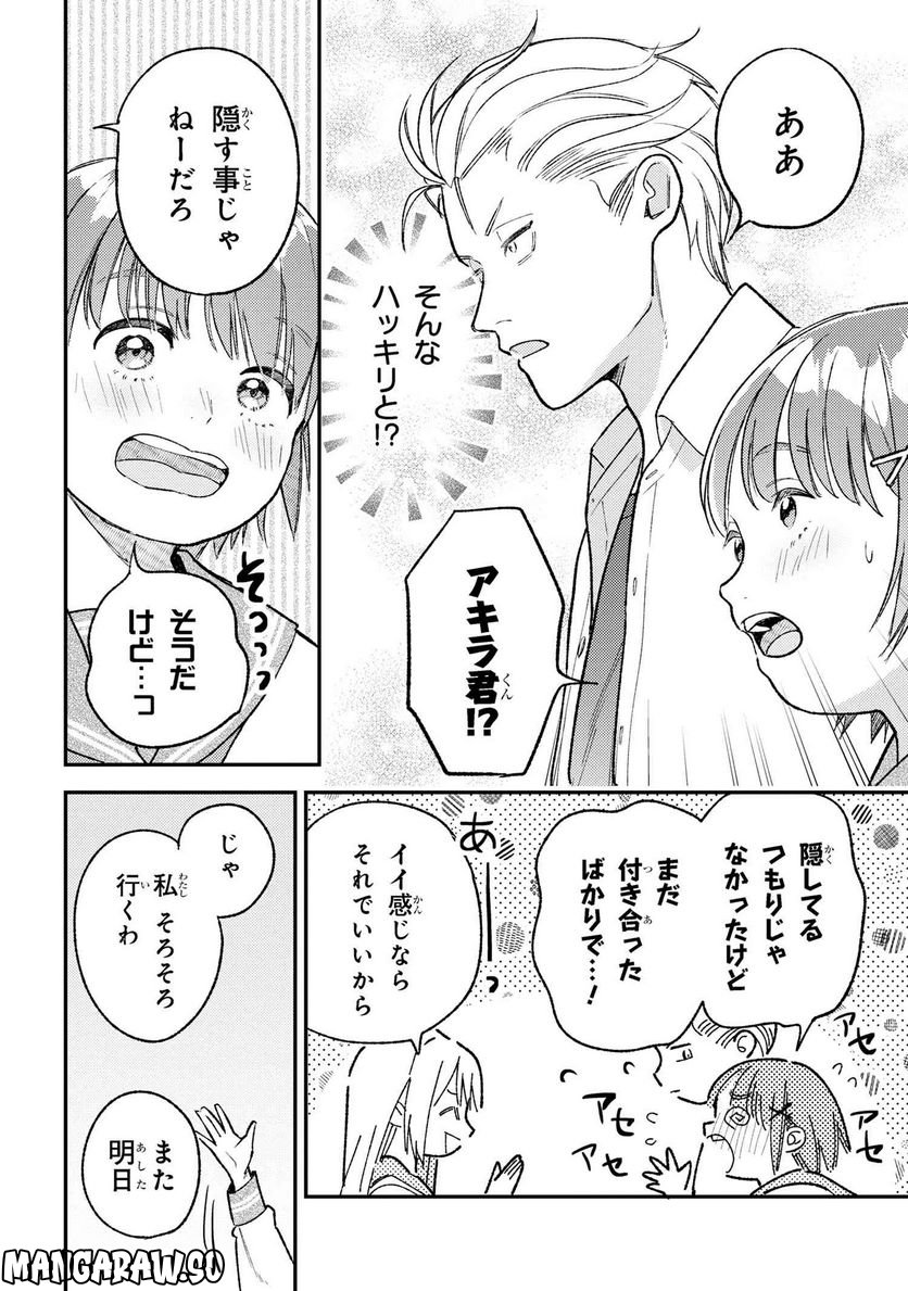 今日のアシュラ飯 第7.3話 - Trang 9
