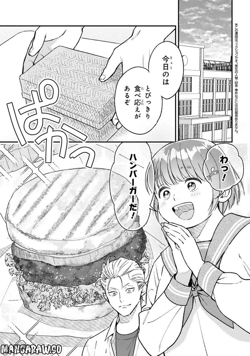 今日のアシュラ飯 第8.1話 - Trang 1