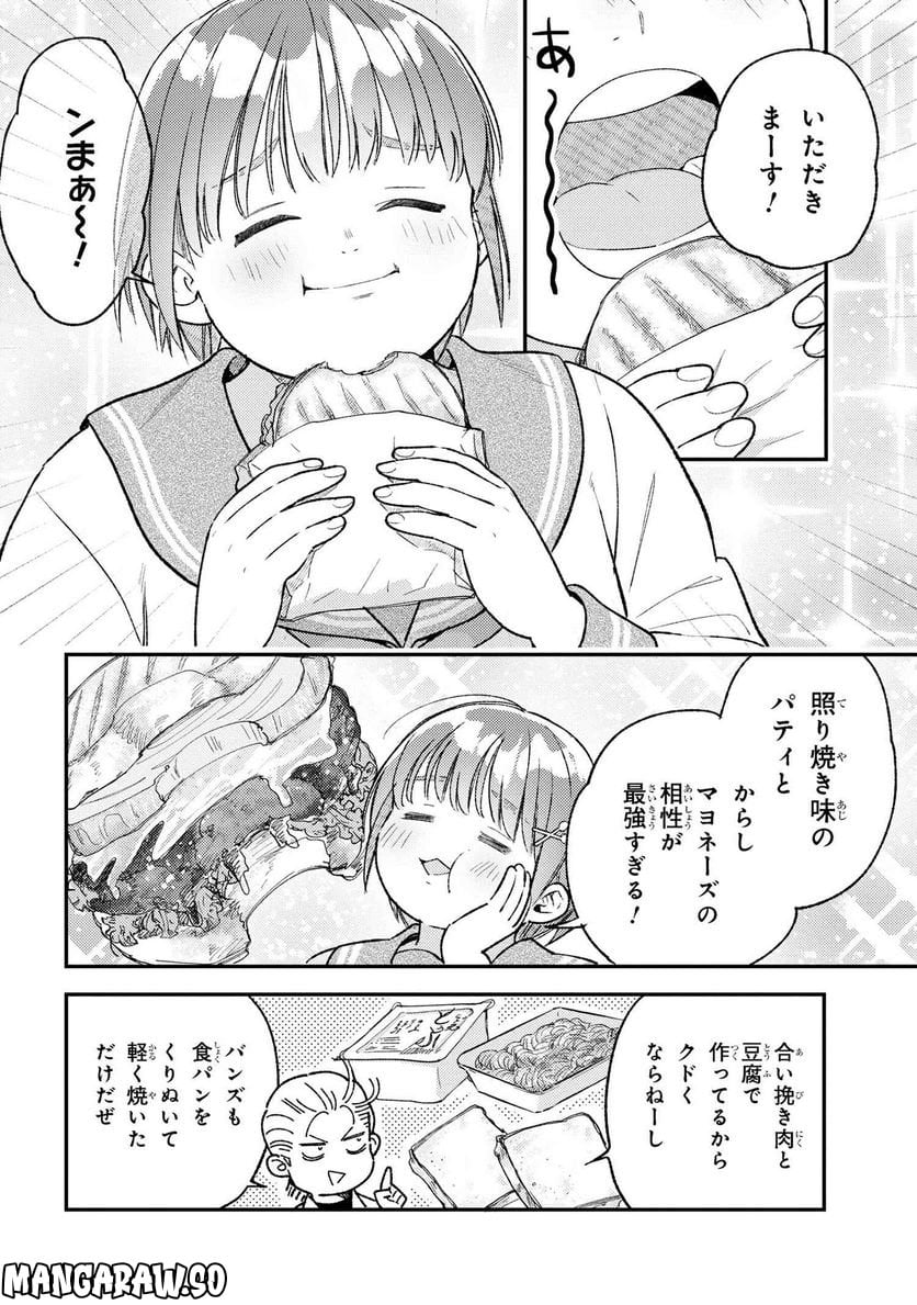 今日のアシュラ飯 第8.1話 - Trang 2