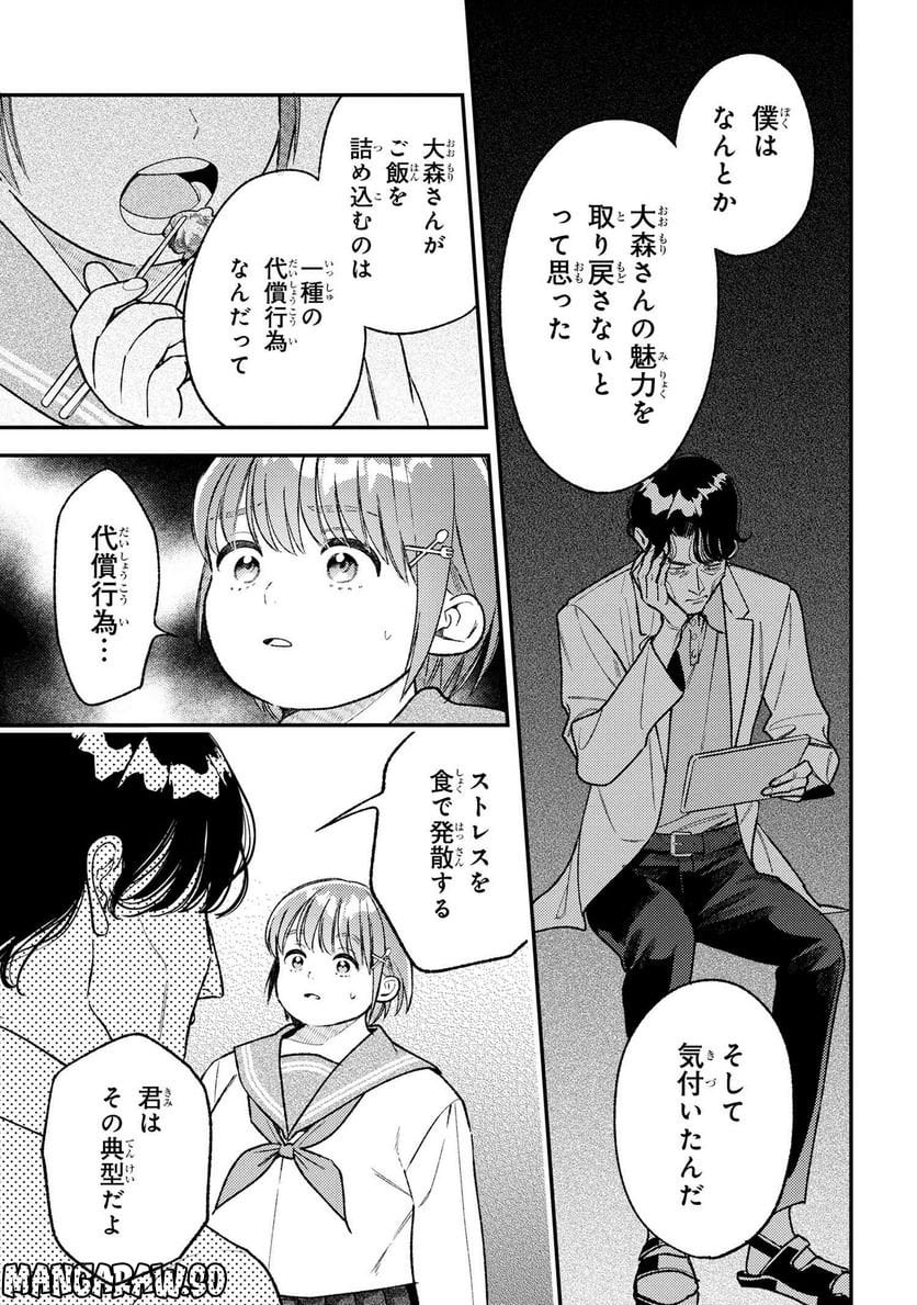 今日のアシュラ飯 第8.1話 - Trang 11
