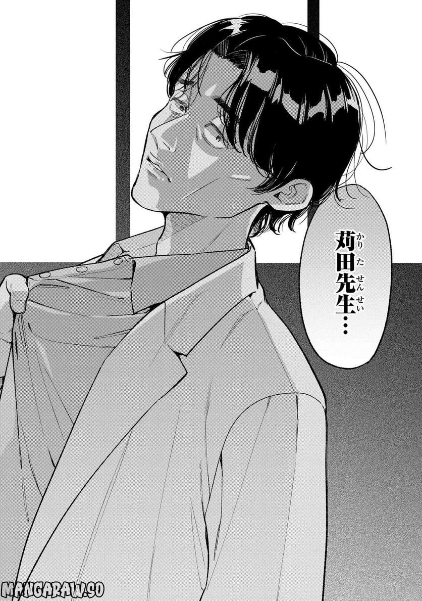 今日のアシュラ飯 第8.1話 - Trang 6