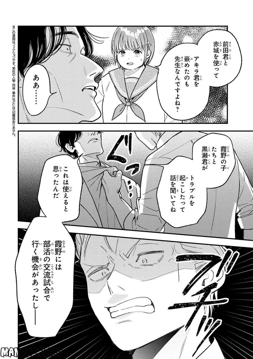 今日のアシュラ飯 第8.2話 - Trang 1
