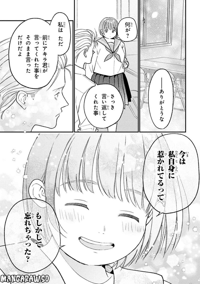 今日のアシュラ飯 第8.2話 - Trang 10