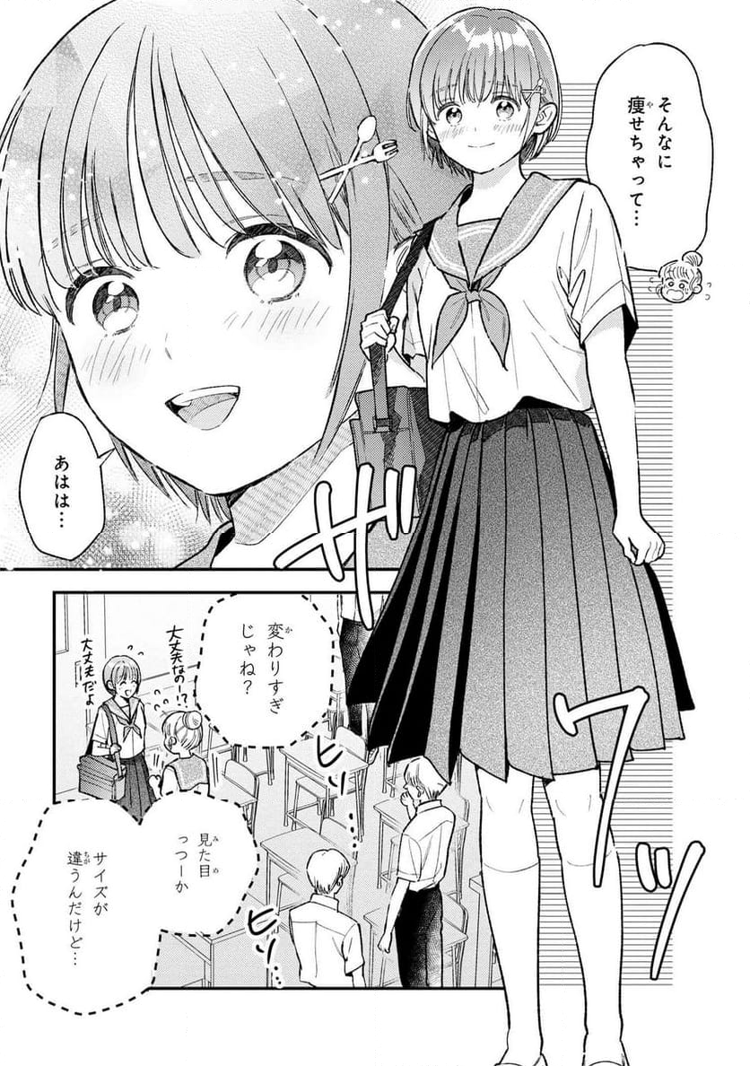 今日のアシュラ飯 第9.1話 - Trang 2