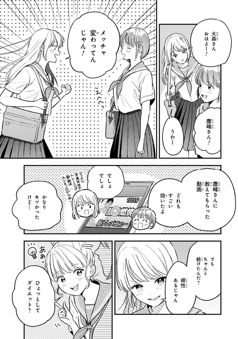 今日のアシュラ飯 第9.1話 - Trang 3