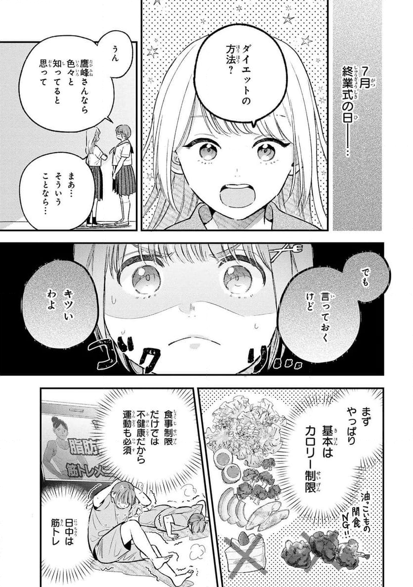 今日のアシュラ飯 第9.1話 - Trang 5